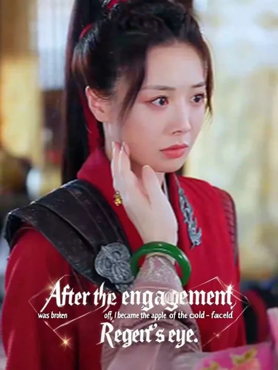 After the engagement was broken off, I became the apple of the cold-faced Regent's eye.