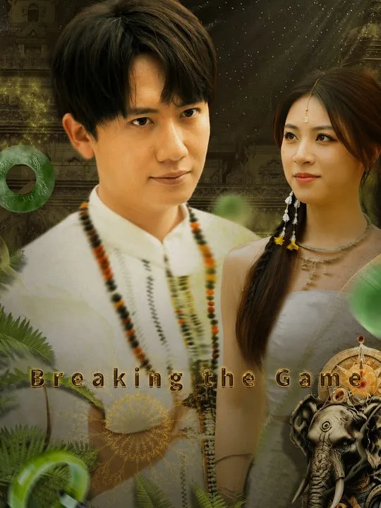 Breaking the Game
