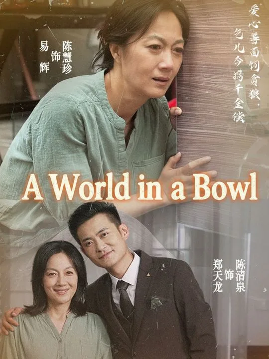A World in a Bowl