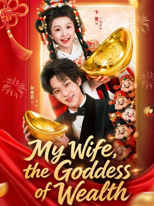 My Wife, the Goddess of Wealth