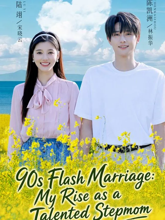 90s Flash Marriage: My Rise as a Talented Stepmom