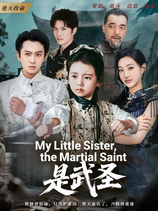 My Little Sister, the Martial Saint