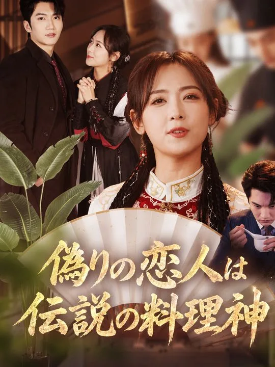 The CEO's Secret Chef Wife