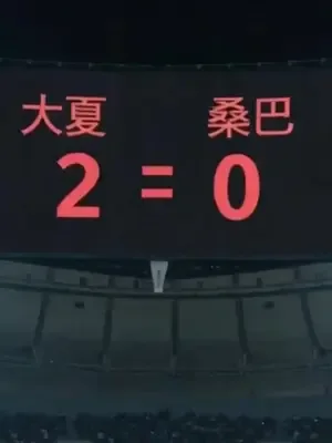 Destiny Football