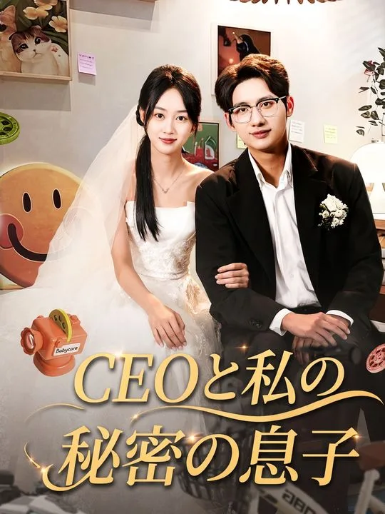 CEO & anak rahasianya