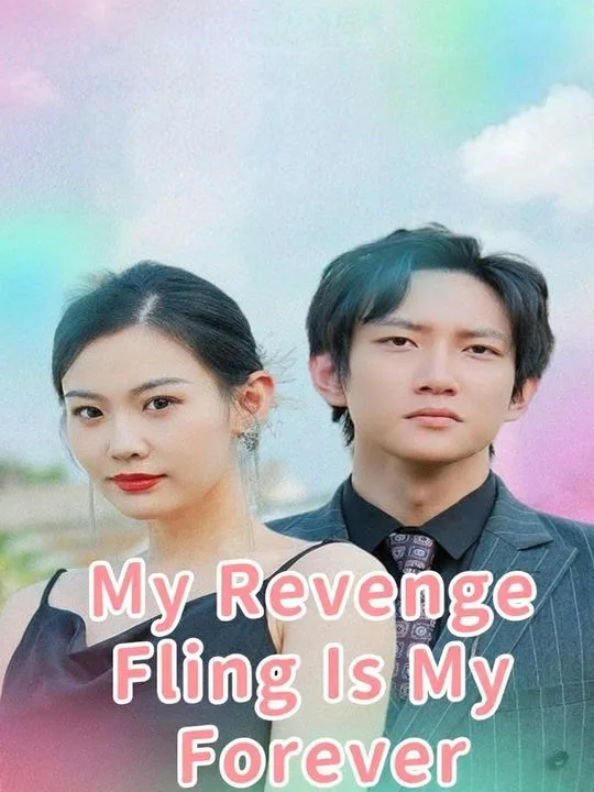我的复仇游戏成了永恒