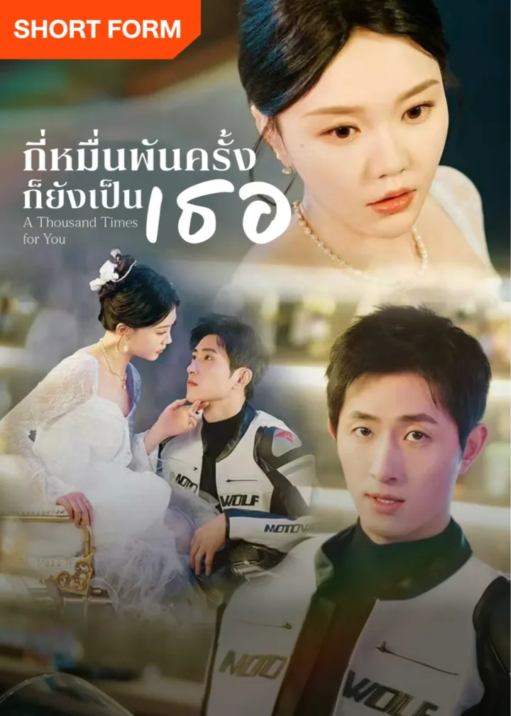 A Thousand Times for You (Thai Ver.)