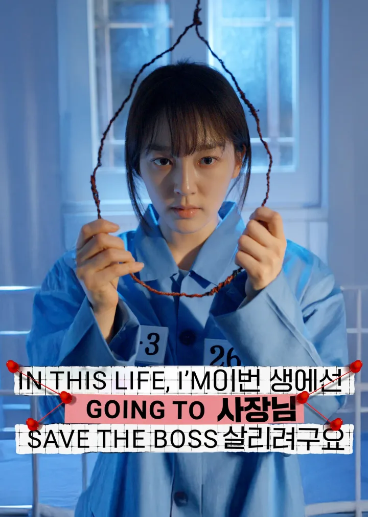 In this life, I'm going to save the boss