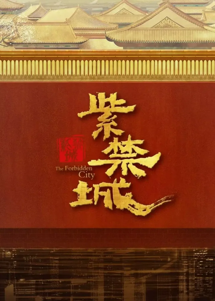 The Forbidden City (French ver.)
