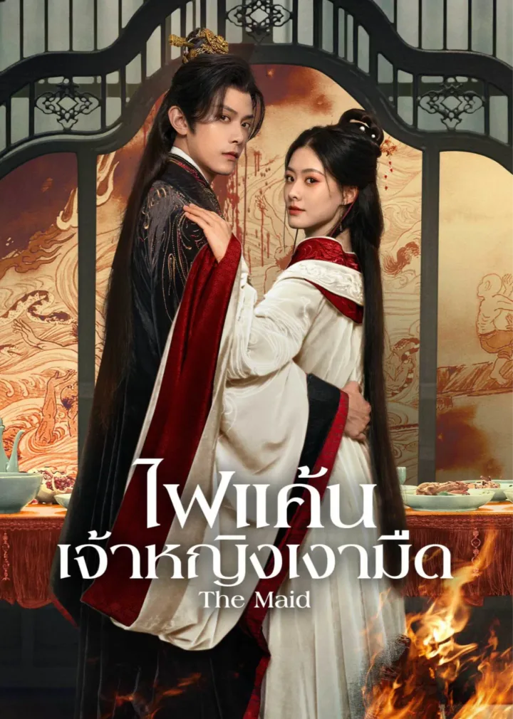 The Maid (Thai Ver.)