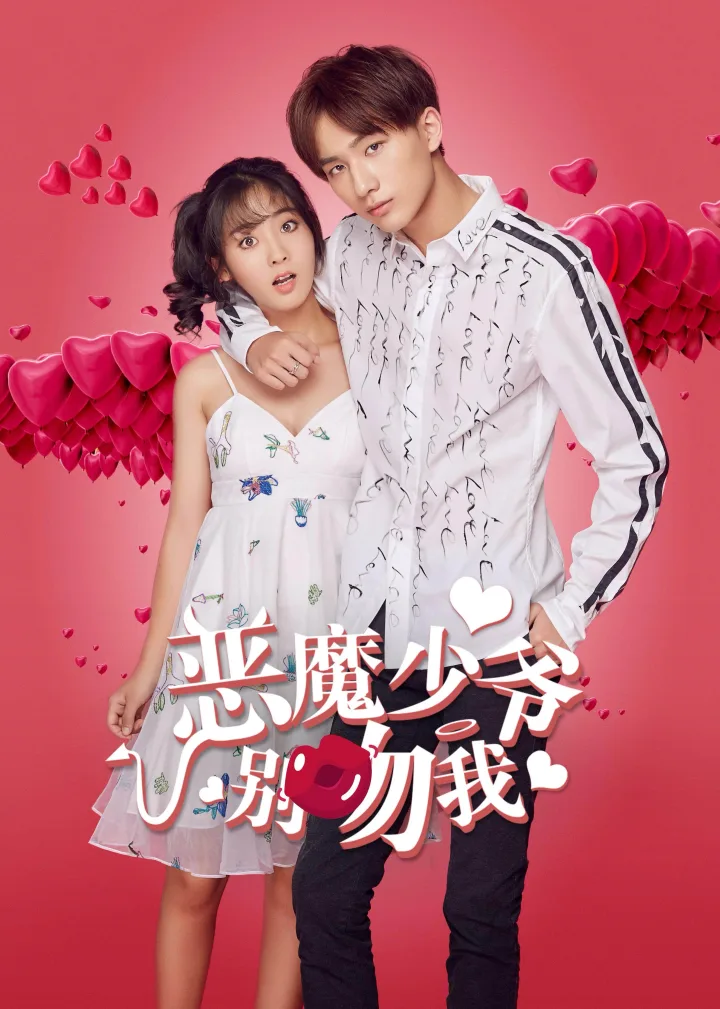 Master Devil Do Not Kiss Me SS1