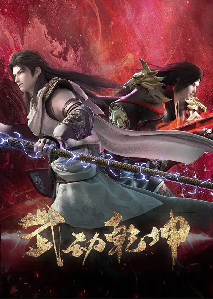 Martial Universe S4