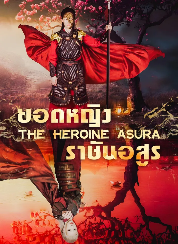 The Demon Queen(Thai Ver.)