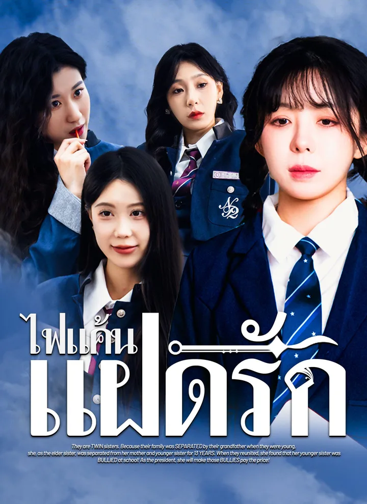 Twin Flames of Vengeance and Love(Thai Ver.)