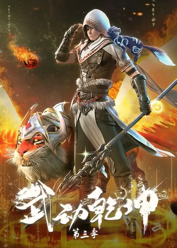 Martial Universe S3