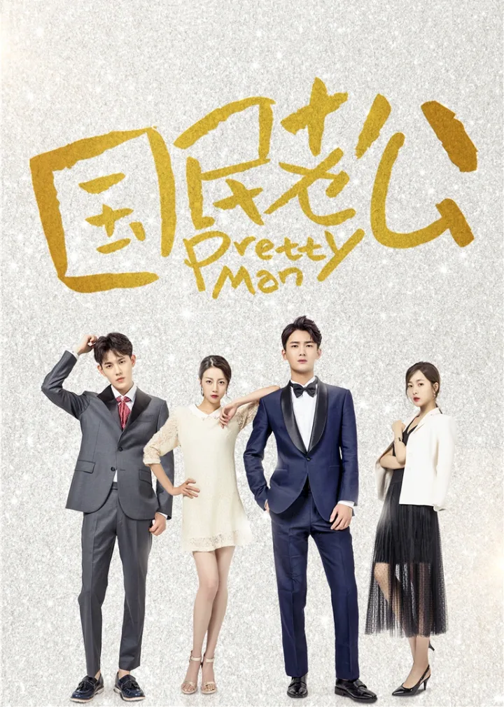 Pretty Man