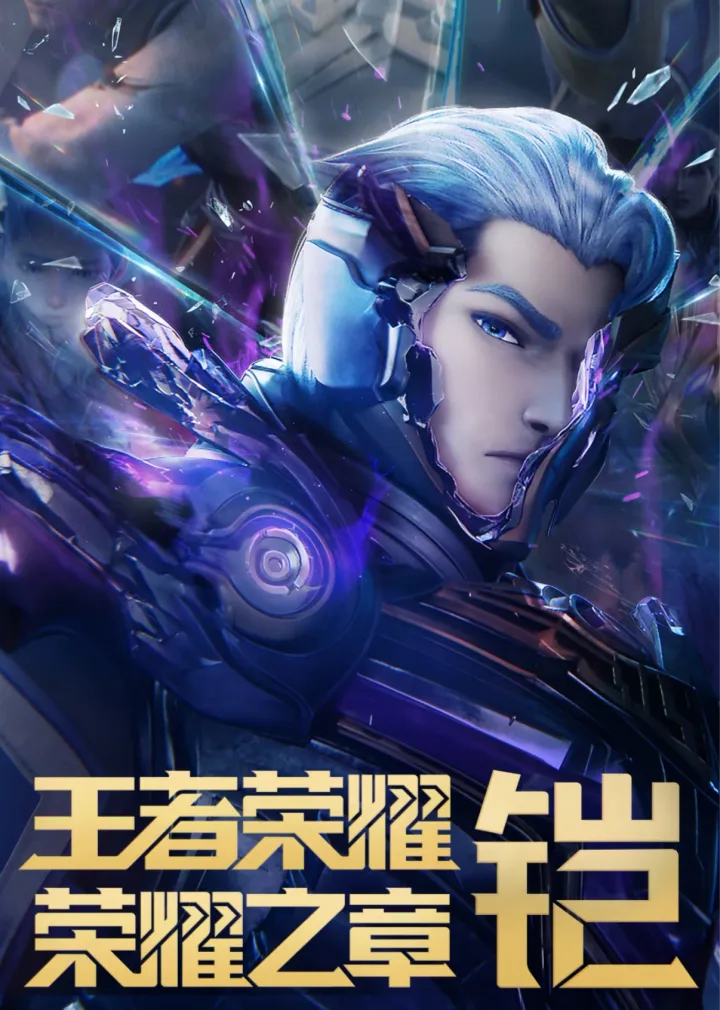 Honor Of Kings: Destiny