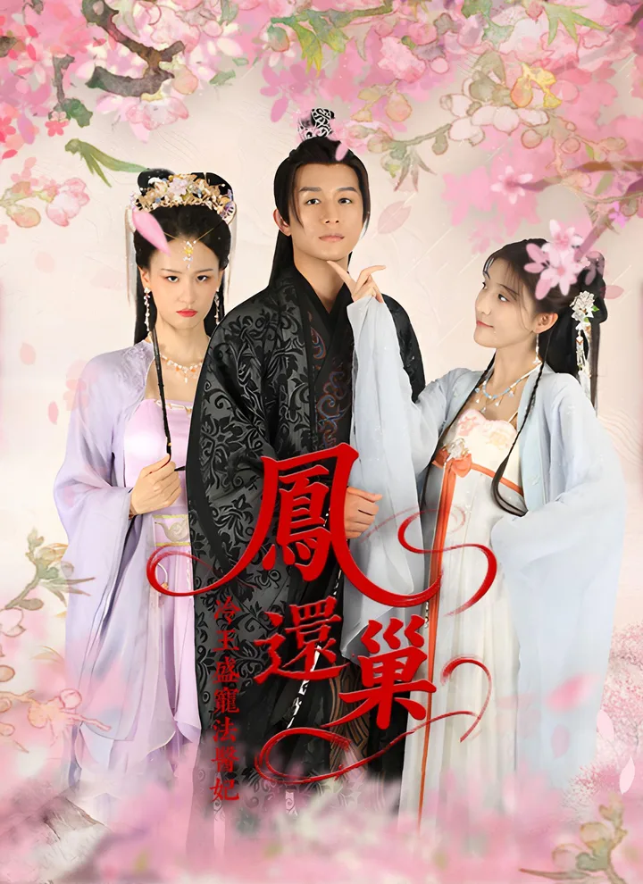 Phoenix Returns: The Indifferent King’s Beloved Forensic Concubine