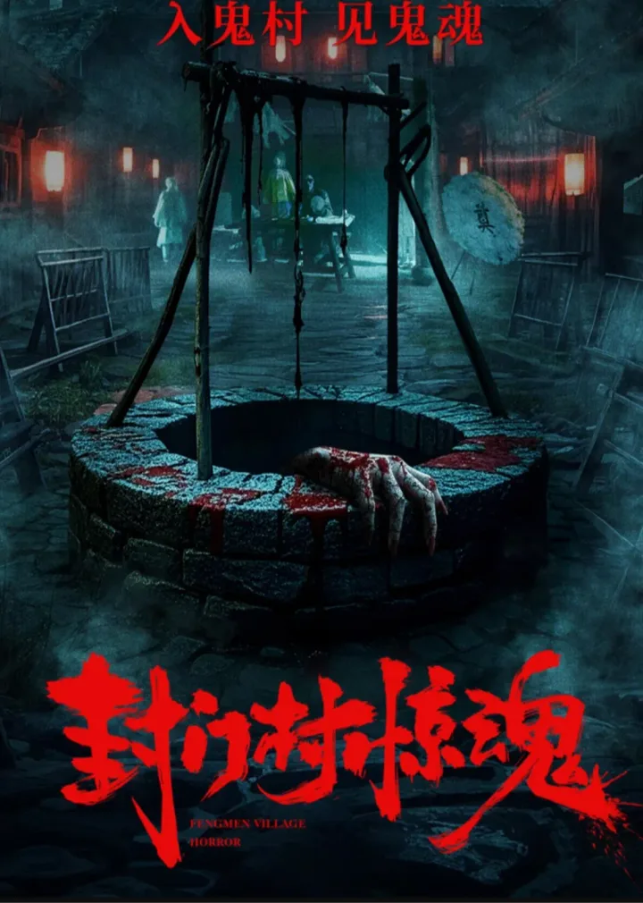 Fengmen Village Horror