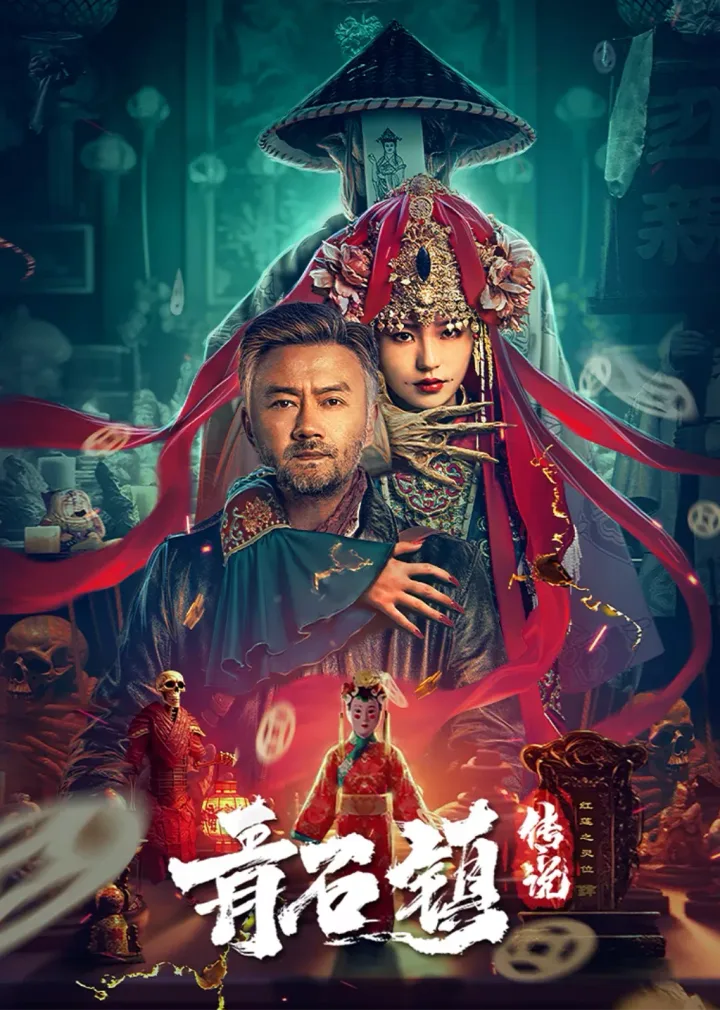 Legend of Qingshi Town