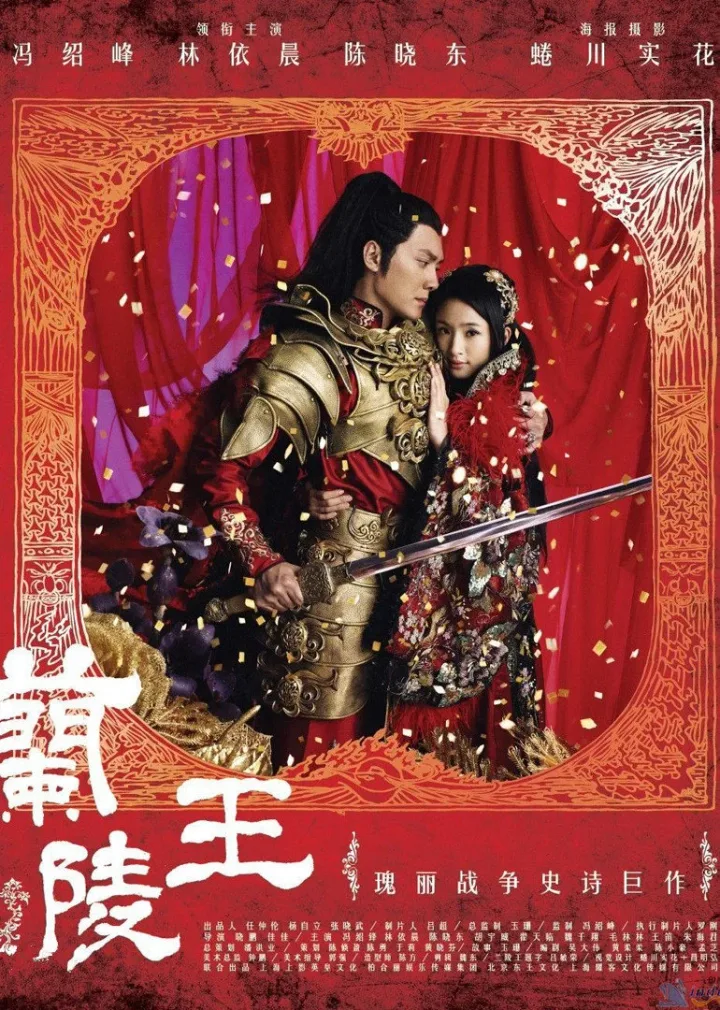Prince of Lan Ling