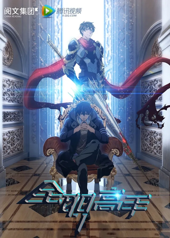 The King's Avatar