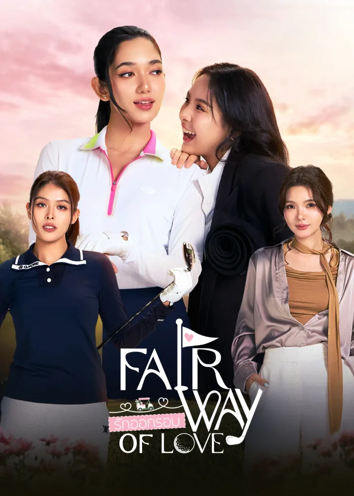 Fairway of Love