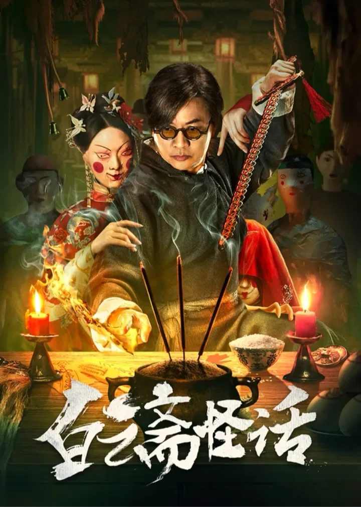 Baiyun Ghost House
