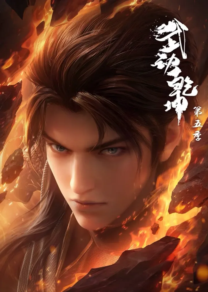 Martial Universe S5