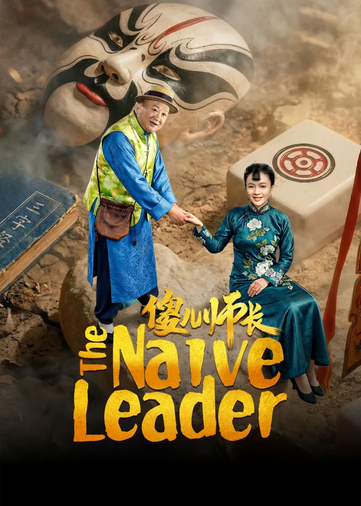 The Naive Leader